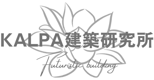 KALPA建築研究所